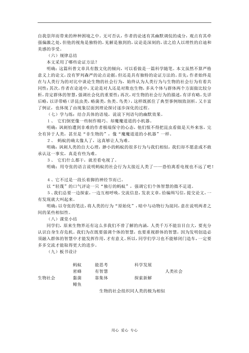 高中语文《作为生物的社会》 教案 3人教版必修五_第3页