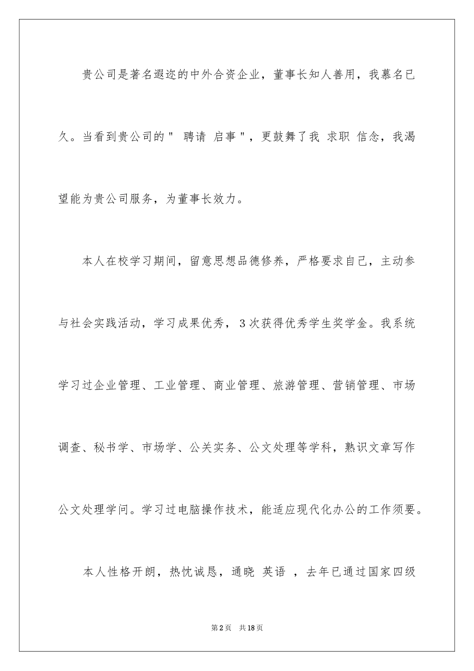 2024企业管理专业求职信_11_第2页