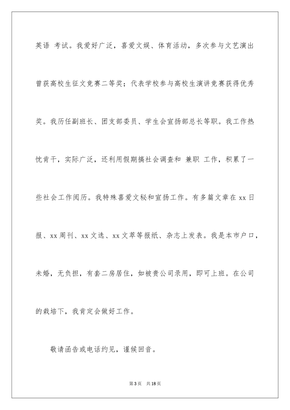 2024企业管理专业求职信_11_第3页