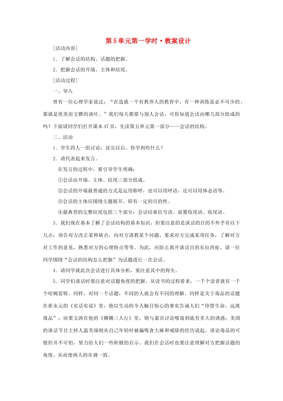高中语文《优先回答什么》第一课时教案 鲁人版选修《语言的运用》_第1页