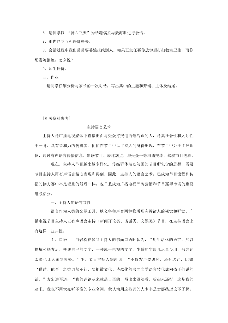 高中语文《优先回答什么》第一课时教案 鲁人版选修《语言的运用》_第2页