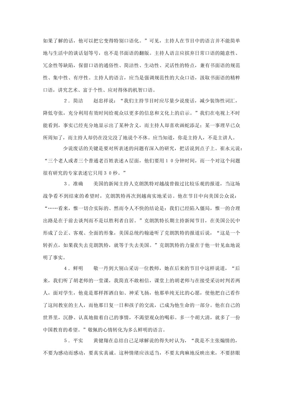 高中语文《优先回答什么》第一课时教案 鲁人版选修《语言的运用》_第3页
