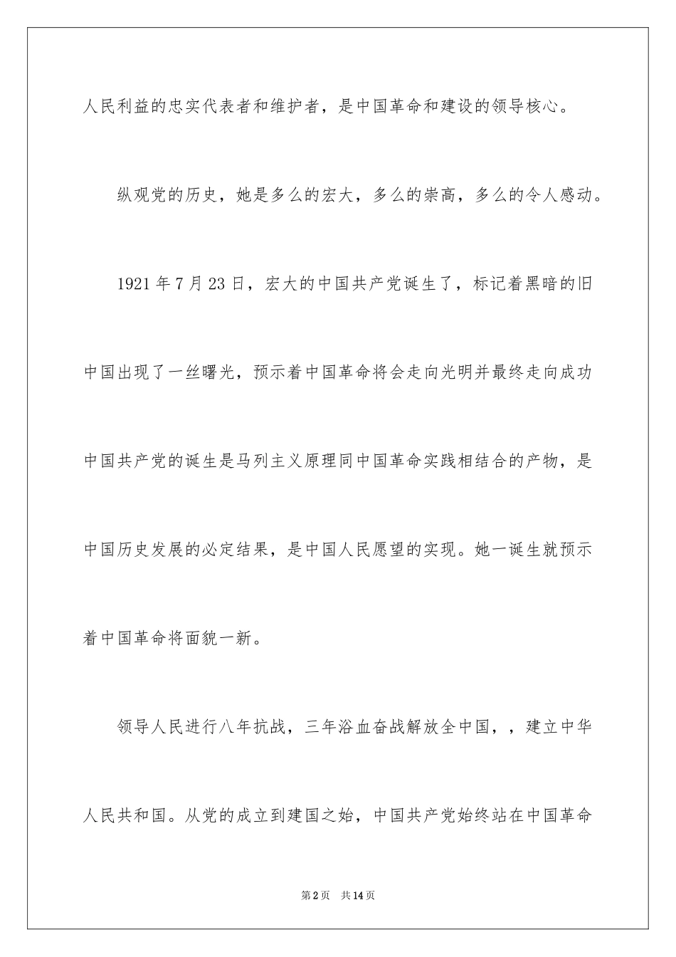 20242月份公务员入党申请书_第2页