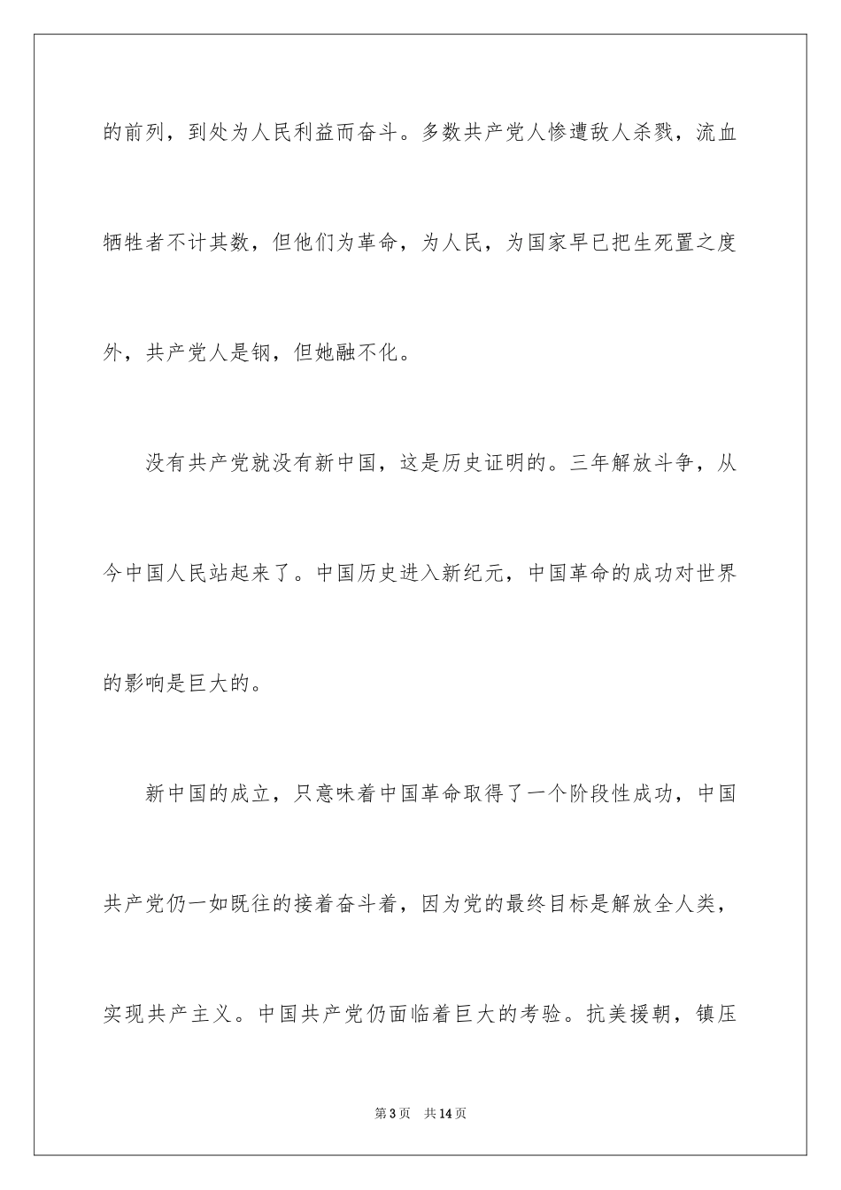 20242月份公务员入党申请书_第3页