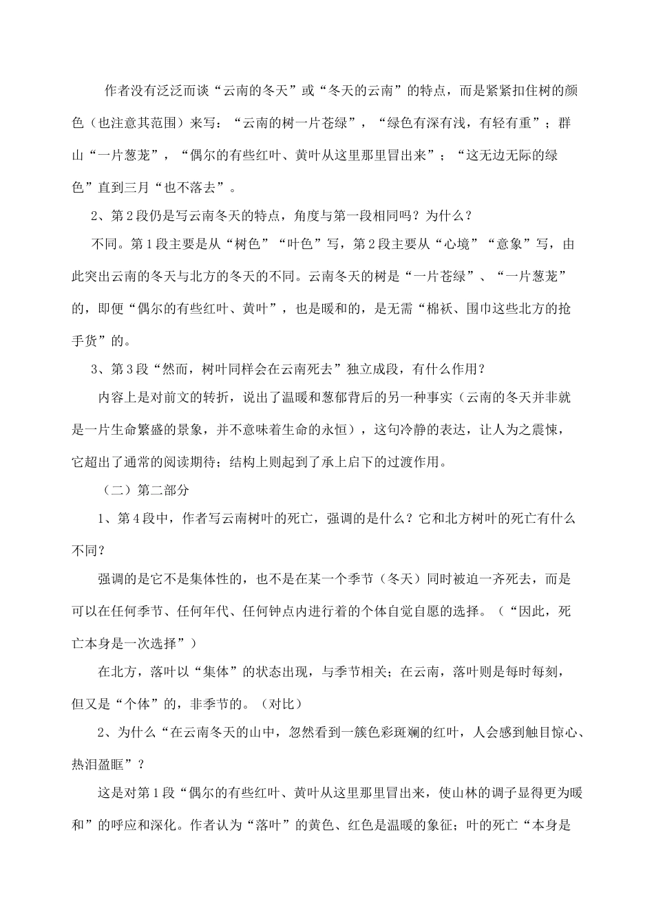 高中语文《云南冬天的树林》教案 苏教版选修《现代散文选读》-苏教版高二《现代散文选读》语文教案_第3页