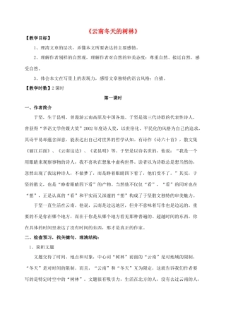 高中语文《云南冬天的树林》教案 苏教版选修《现代散文选读》-苏教版高二《现代散文选读》语文教案