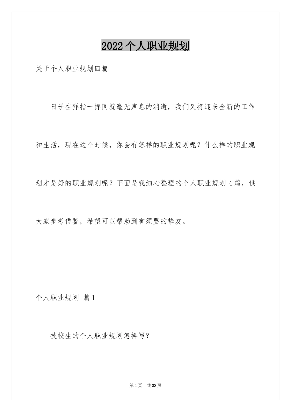 2024个人职业规划_174_第1页