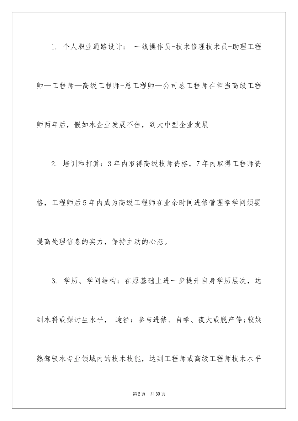 2024个人职业规划_174_第2页