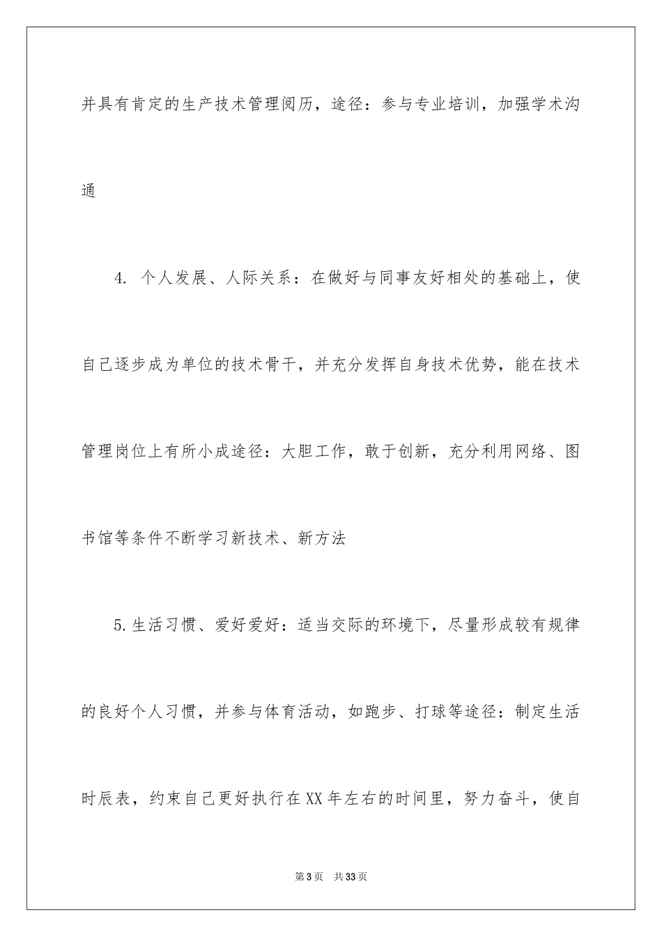 2024个人职业规划_174_第3页