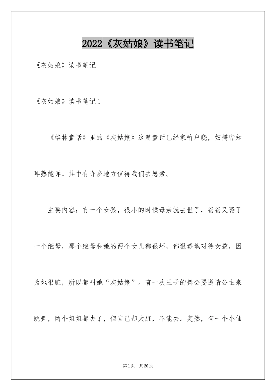 2024《灰姑娘》读书笔记_3_第1页