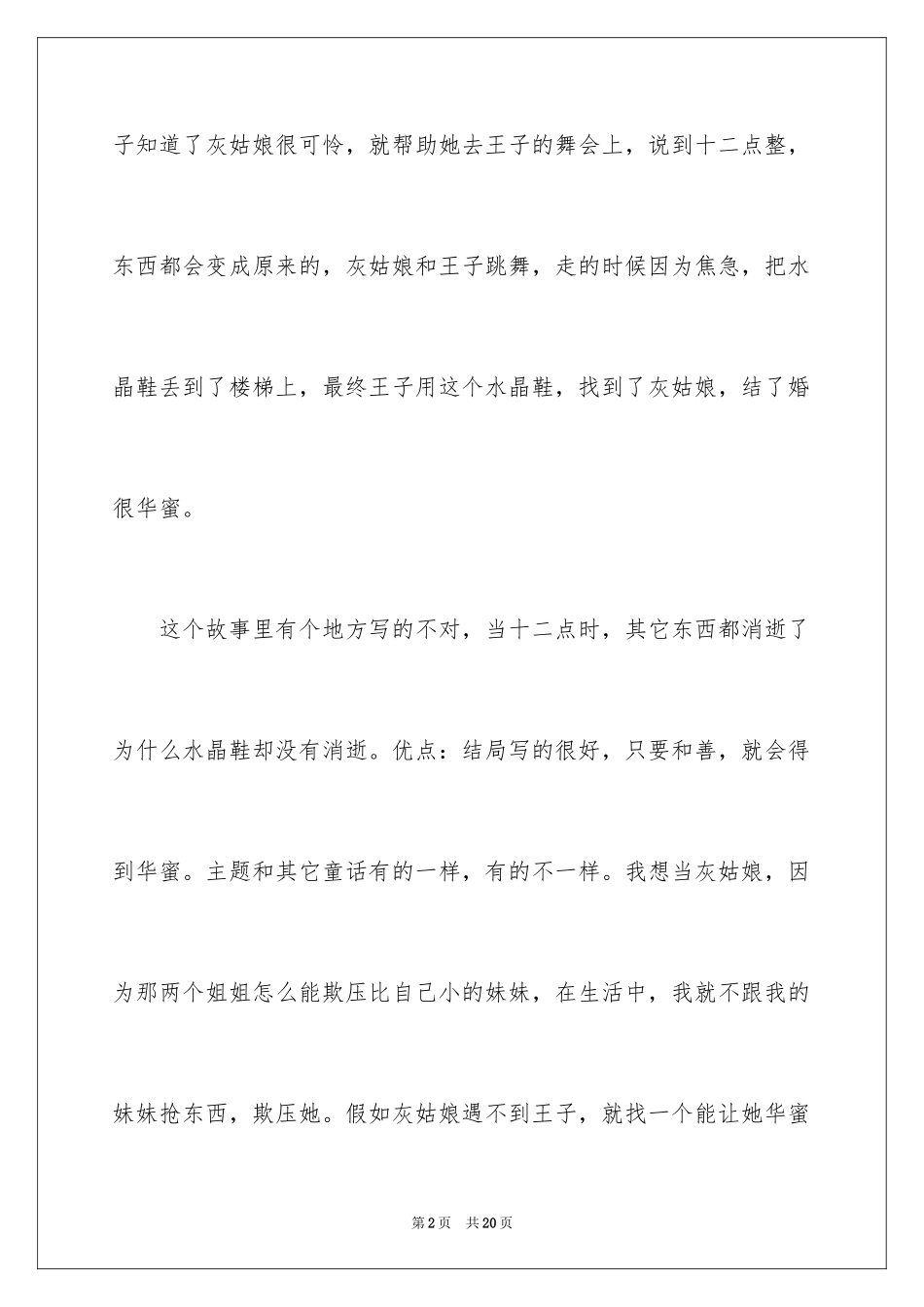 2024《灰姑娘》读书笔记_3_第2页