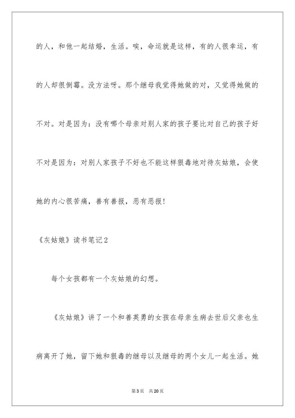 2024《灰姑娘》读书笔记_3_第3页