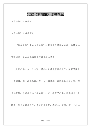 2024《灰姑娘》读书笔记_3