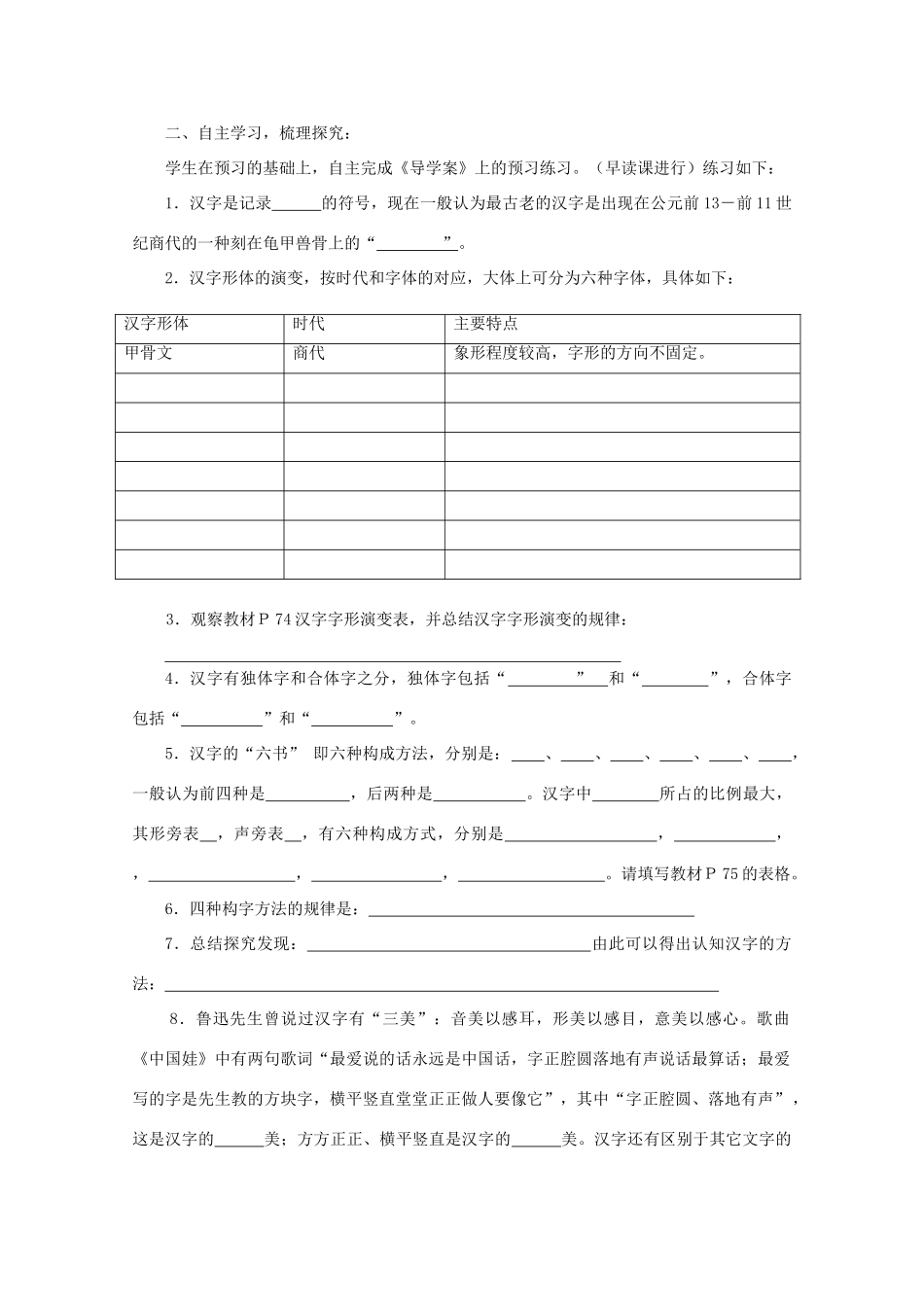 高中语文《优美的汉字》教学设计 新人教版必修1_第2页