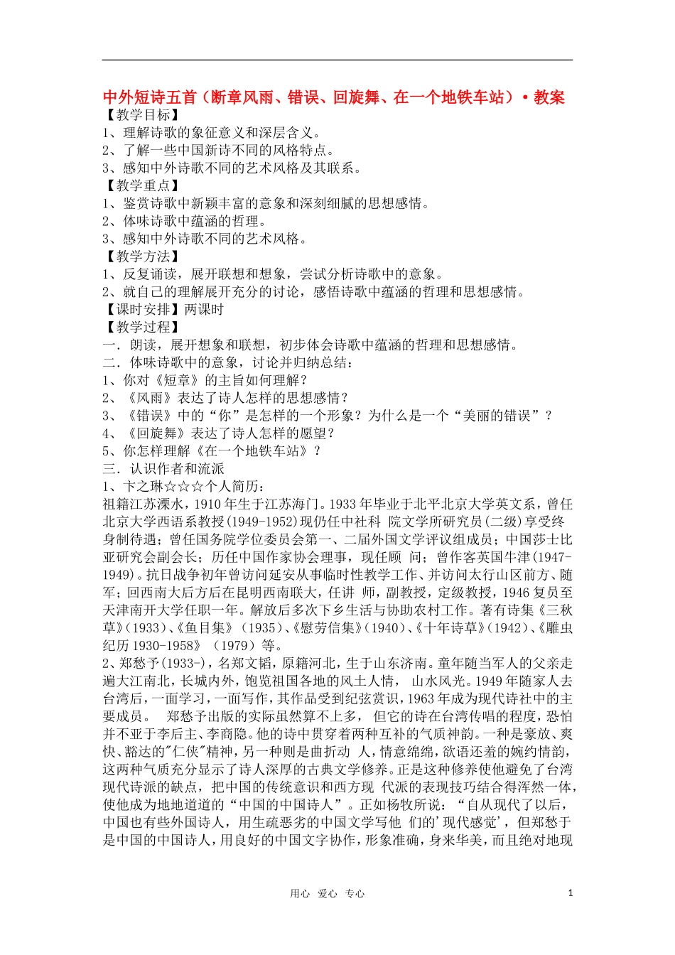 高中语文《中外短诗五首》教案 新人教版必修1_第1页