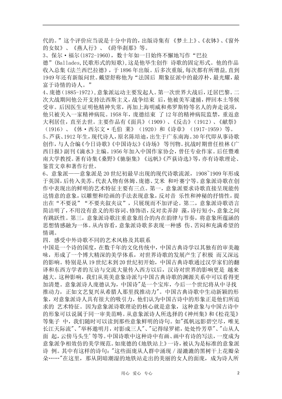 高中语文《中外短诗五首》教案 新人教版必修1_第2页