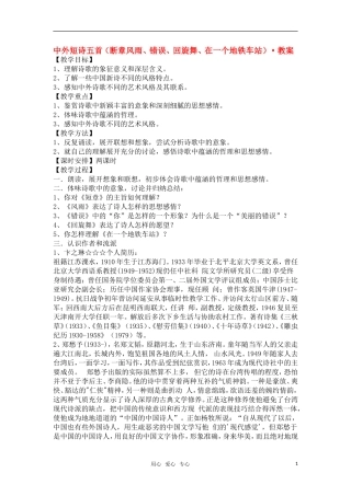 高中语文《中外短诗五首》教案 新人教版必修1