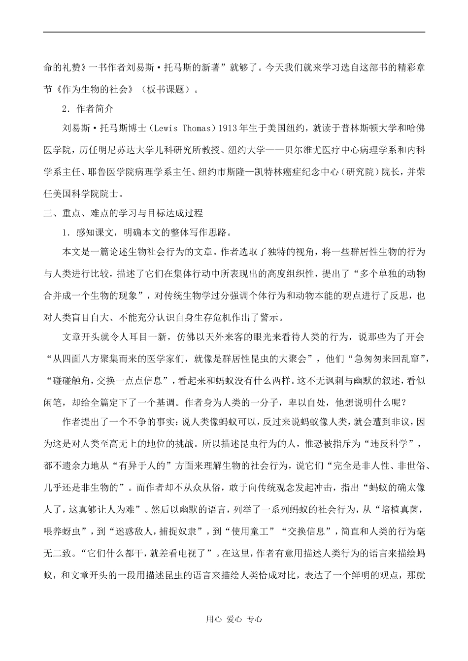 高中语文《作为生物的社会》教案人教版必修五_第2页