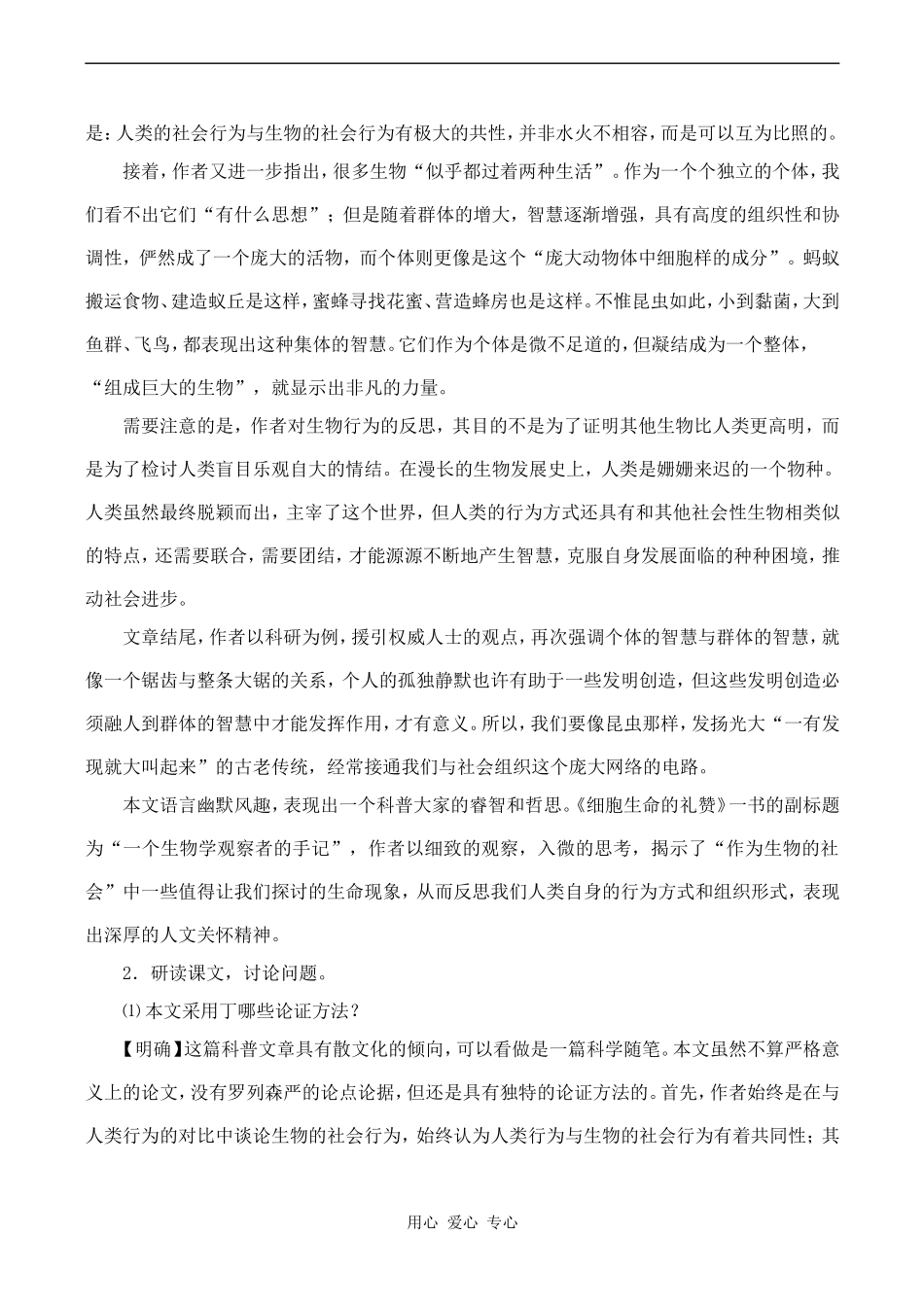 高中语文《作为生物的社会》教案人教版必修五_第3页
