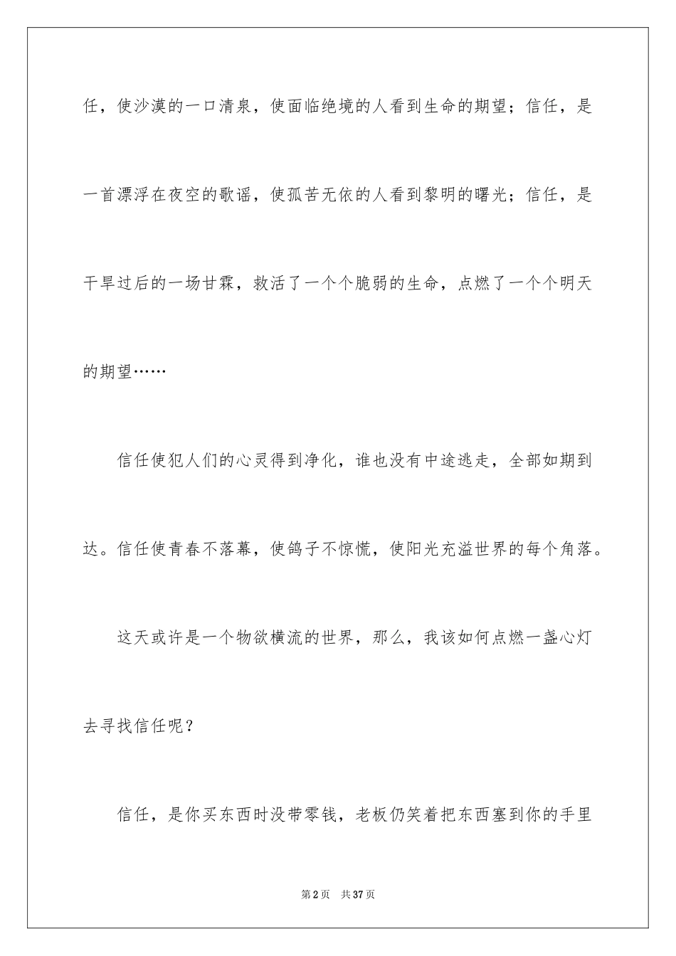 2024信任话题作文_3_第2页