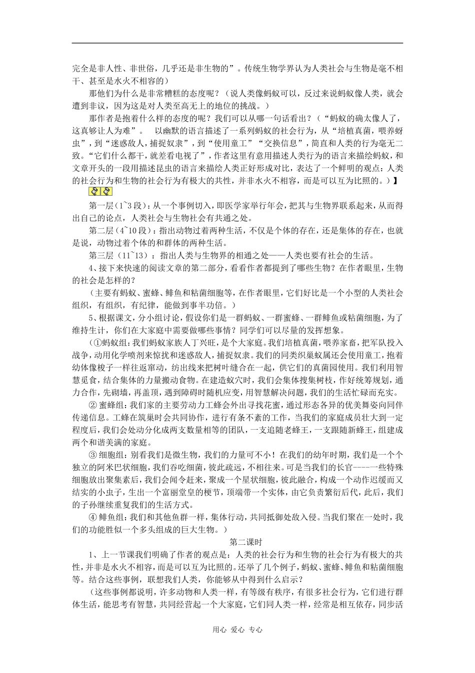 高中语文《作为生物的社会》 教案 2人教版必修五_第2页