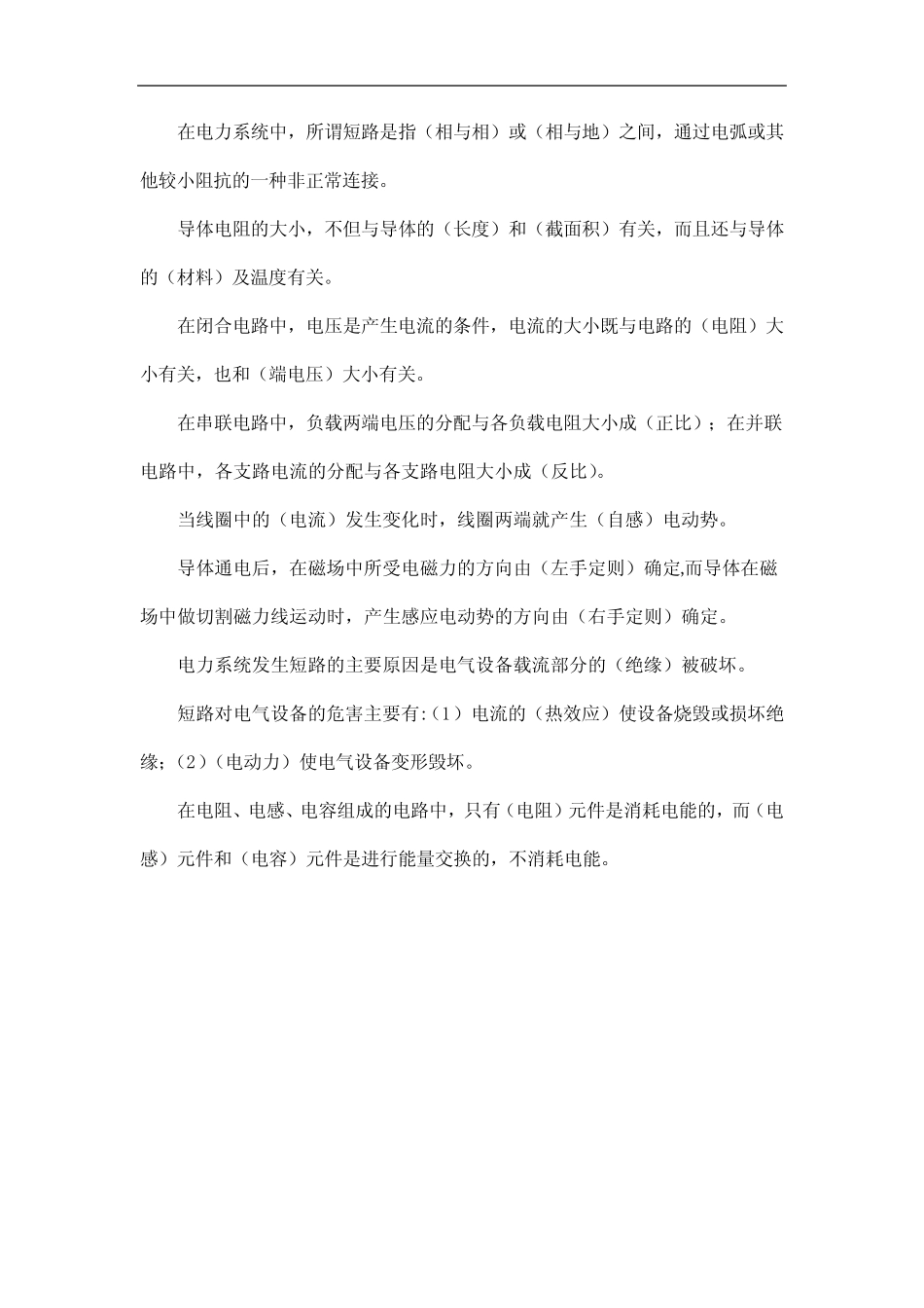 光伏电站值班员面试题目 _第2页