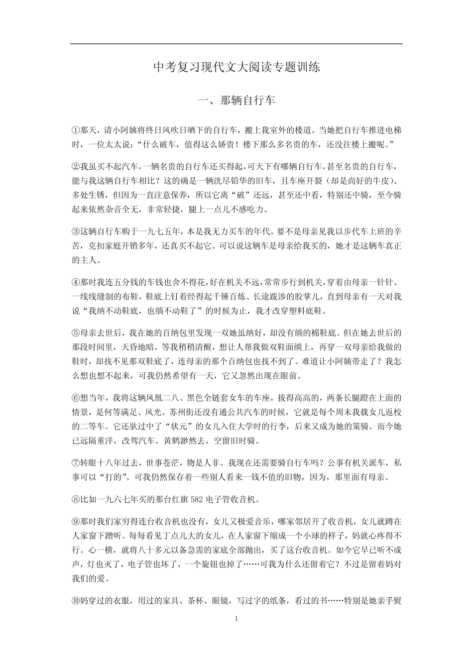 初中语文 中考复习现代文大阅读专题训练(有答案和解析) _第1页