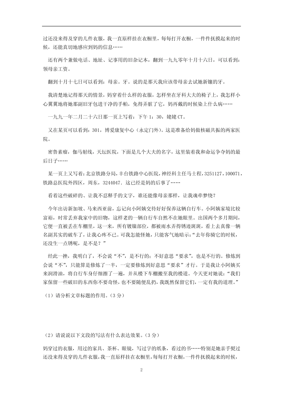 初中语文 中考复习现代文大阅读专题训练(有答案和解析) _第2页