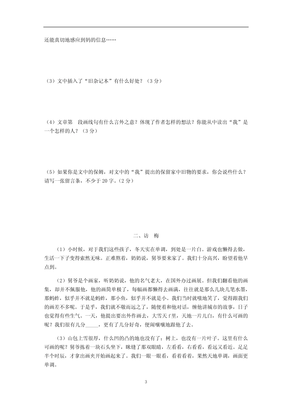 初中语文 中考复习现代文大阅读专题训练(有答案和解析) _第3页