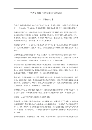 初中语文 中考复习现代文大阅读专题训练(有答案和解析) 