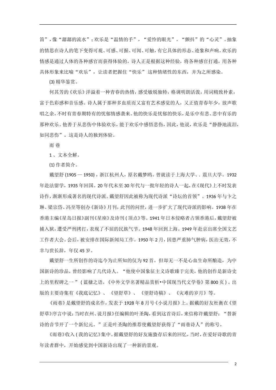 高中语文《中国现代诗歌四首》备课参考 粤教版必修2_第2页