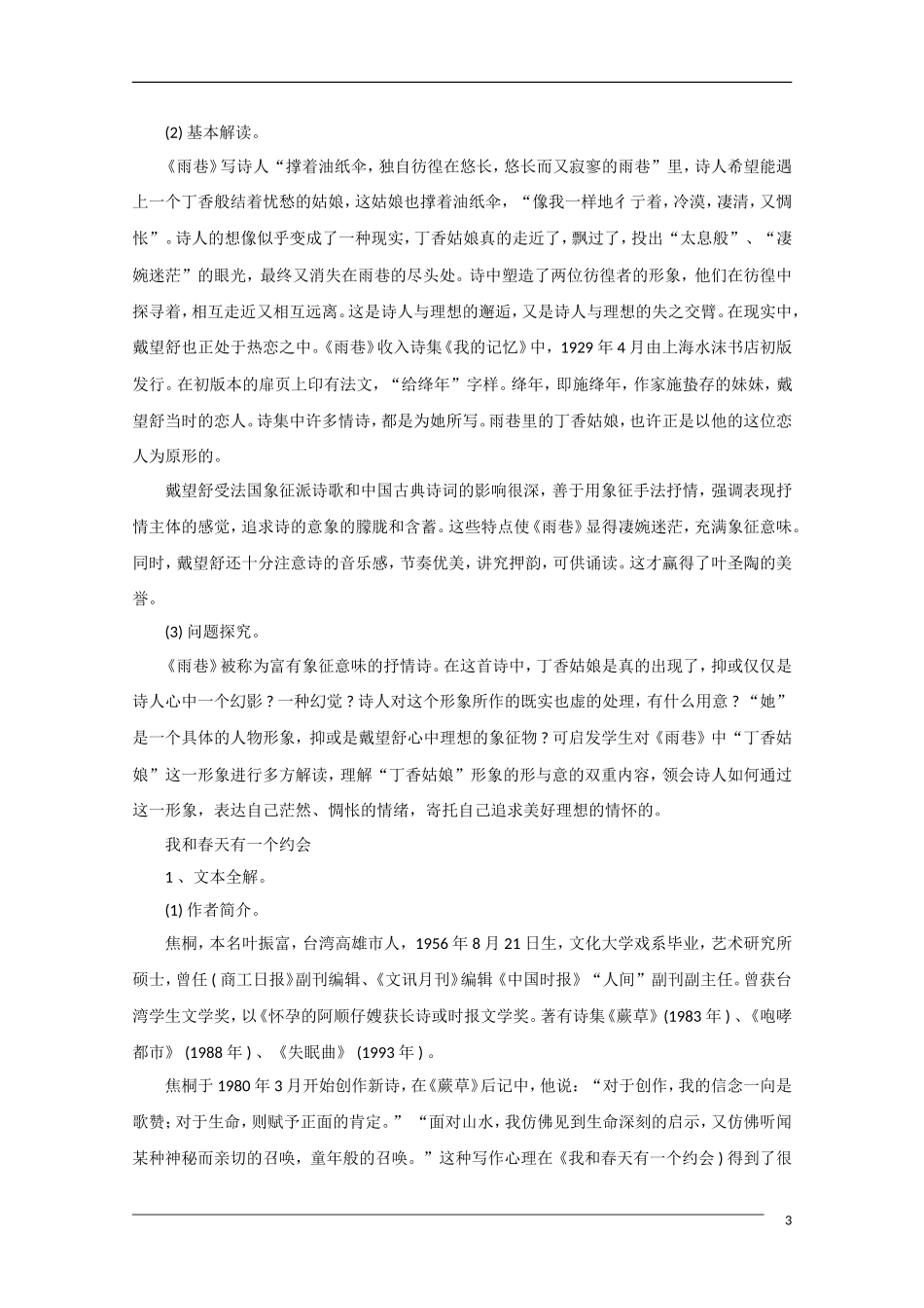 高中语文《中国现代诗歌四首》备课参考 粤教版必修2_第3页