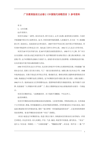 高中语文《中国现代诗歌四首》备课参考 粤教版必修2