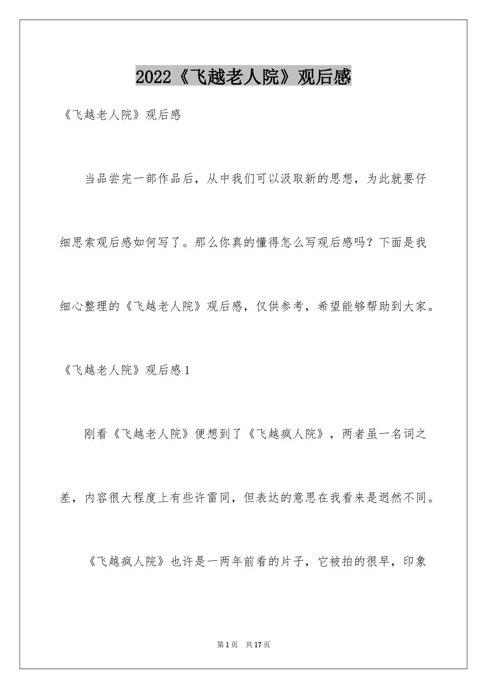 2024《飞越老人院》观后感_第1页