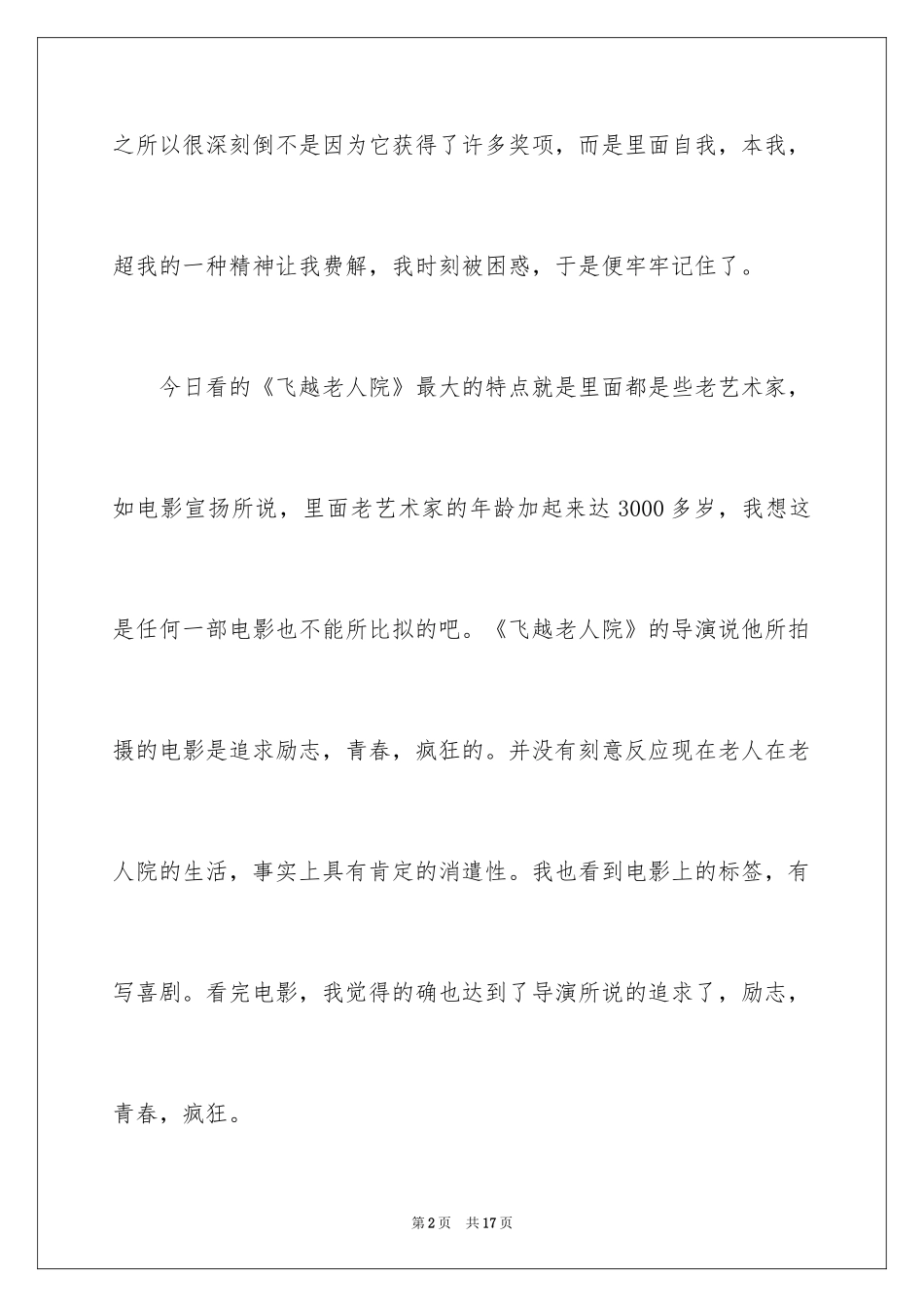 2024《飞越老人院》观后感_第2页