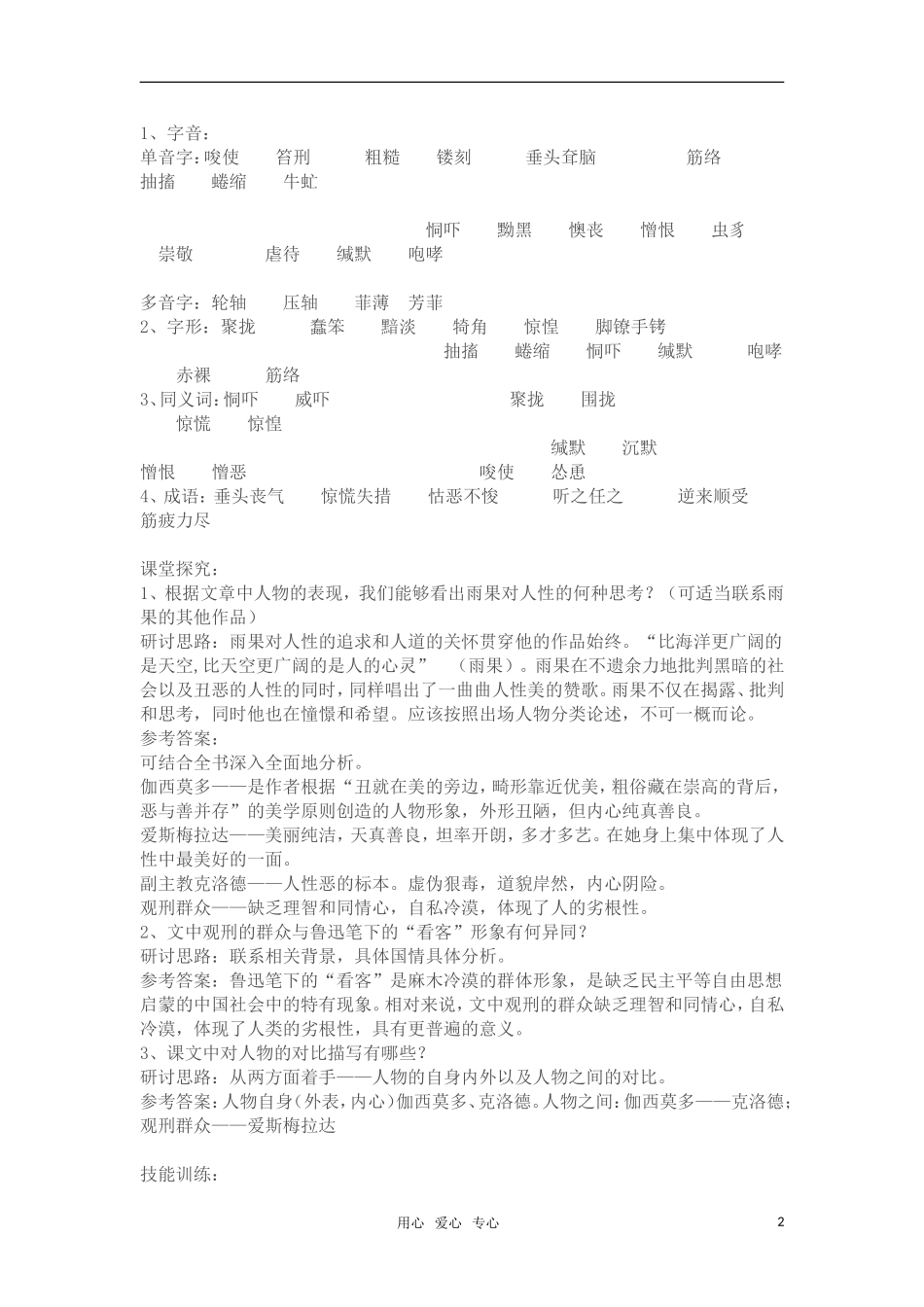 高中语文《一滴眼泪换一滴水》教案 苏教版必修4_第2页