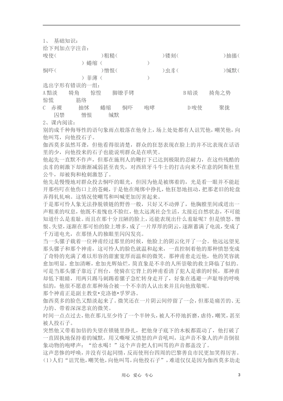 高中语文《一滴眼泪换一滴水》教案 苏教版必修4_第3页