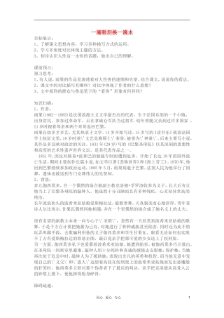 高中语文《一滴眼泪换一滴水》教案 苏教版必修4