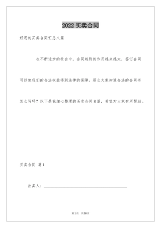 2024买卖合同_1658