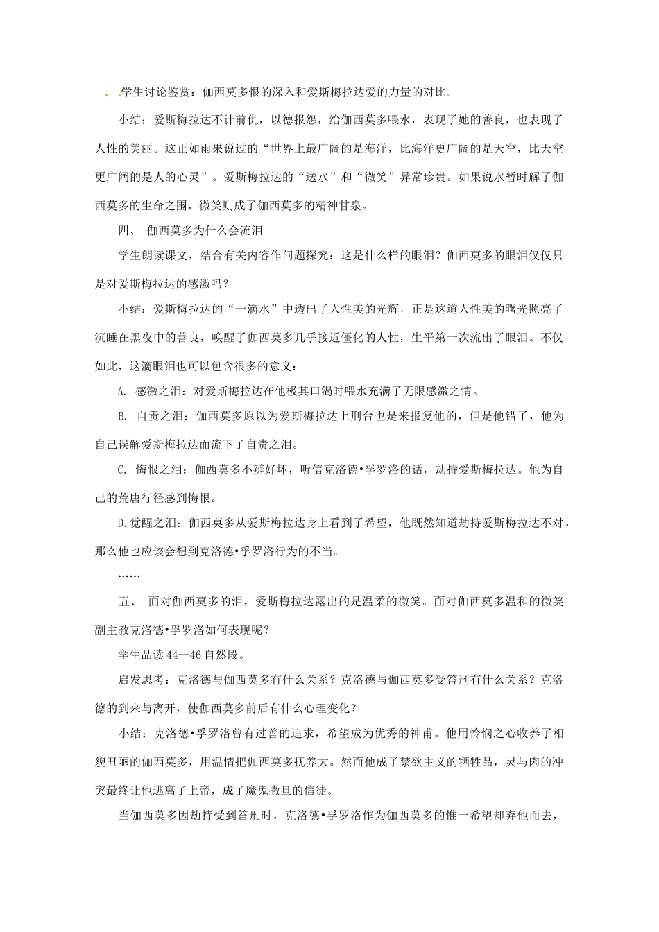 高中语文《一滴眼泪换一滴水》教学设计 苏教版必修4_第2页