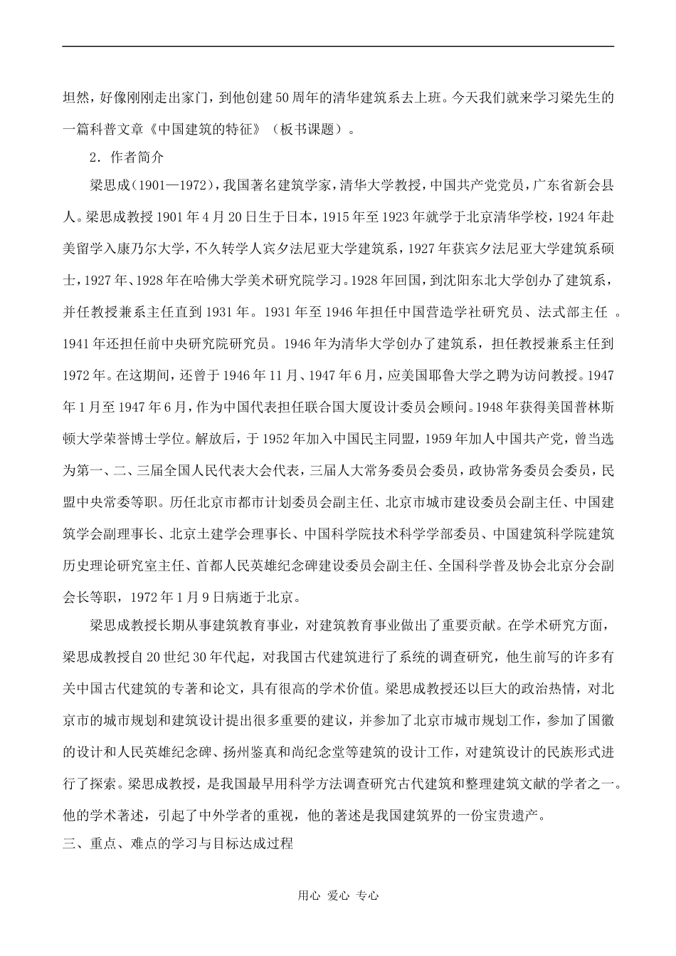 高中语文《中国建筑的特征》教案人教版必修五_第2页