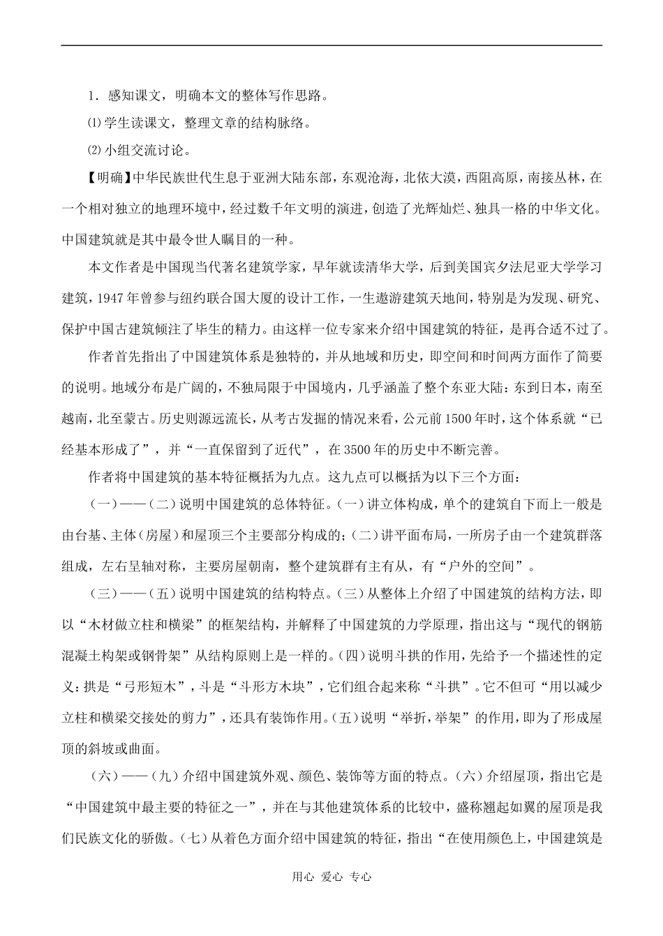 高中语文《中国建筑的特征》教案人教版必修五_第3页