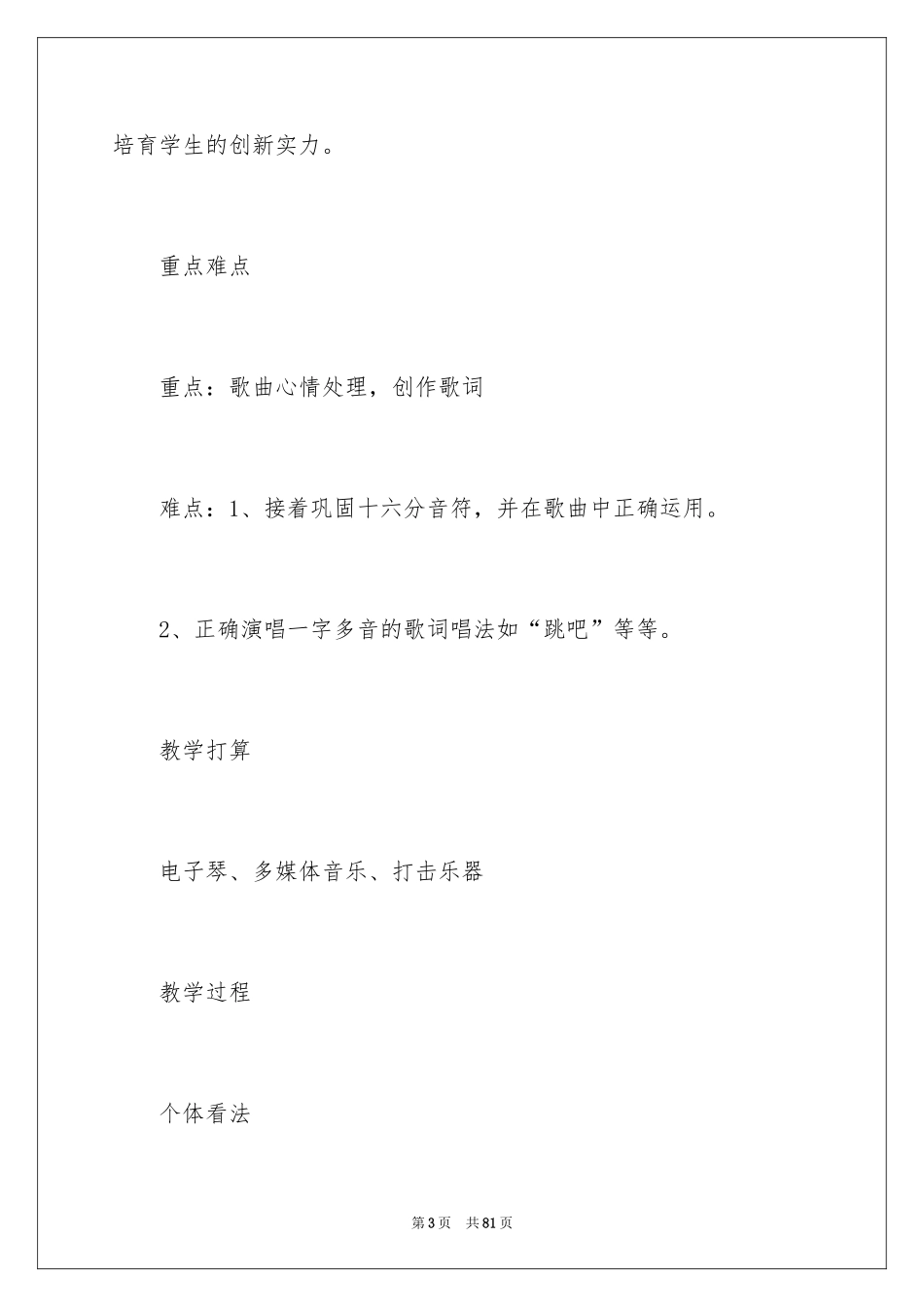 2024《我是小小音乐家》教案_第3页