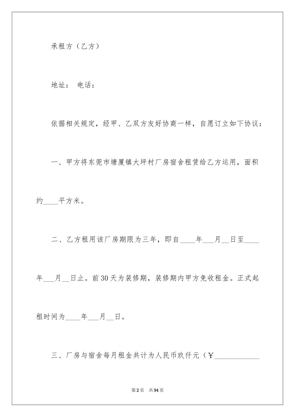 2024仓库租赁合同_36_第2页