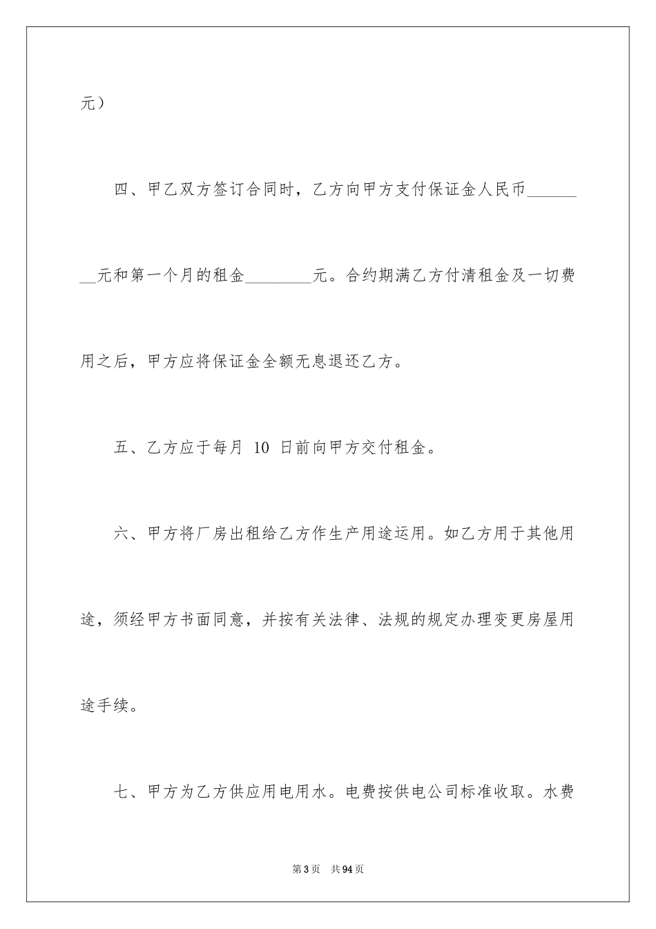 2024仓库租赁合同_36_第3页