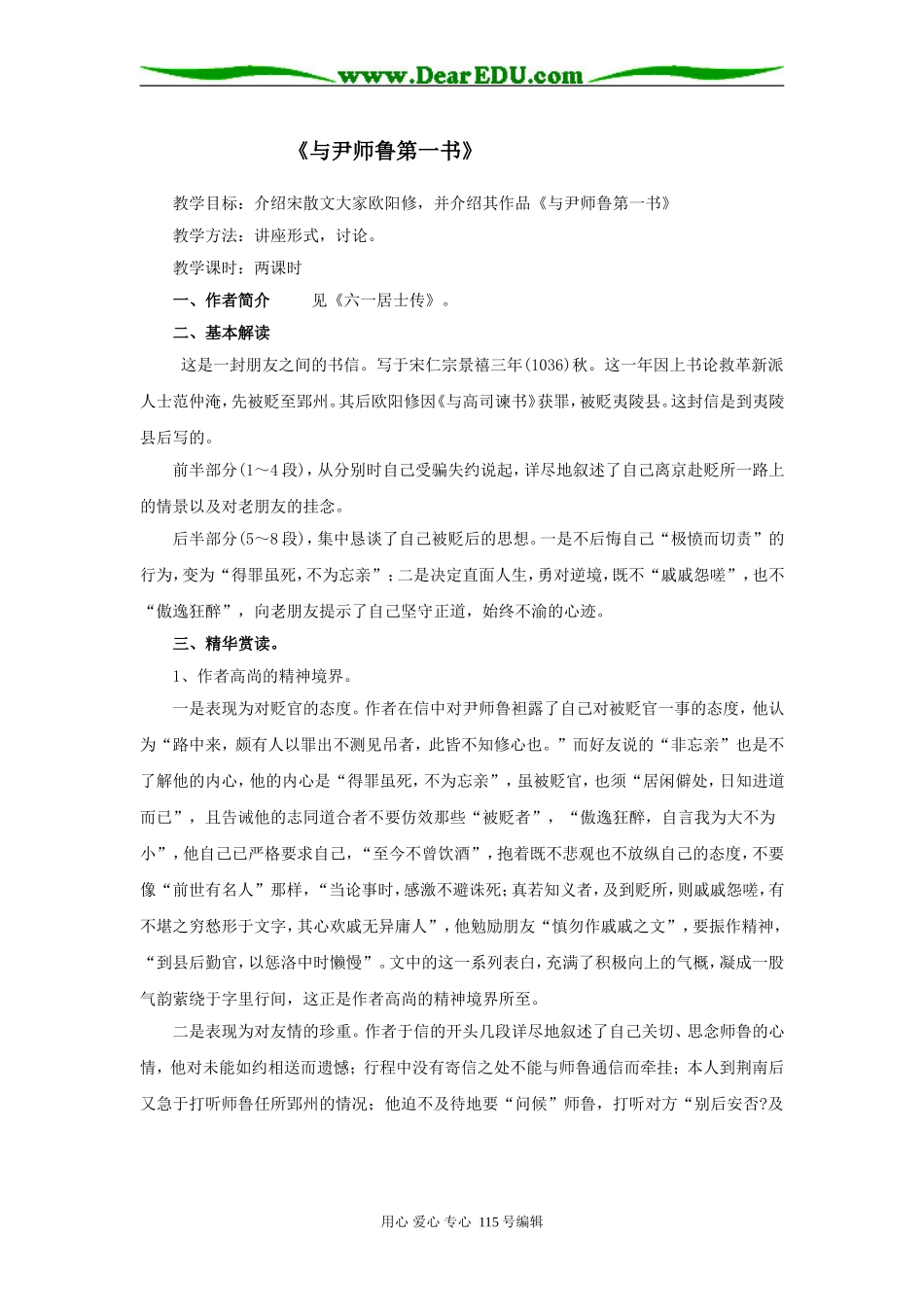 高中语文《与尹师鲁第一书》教案粤教版必修五_第1页