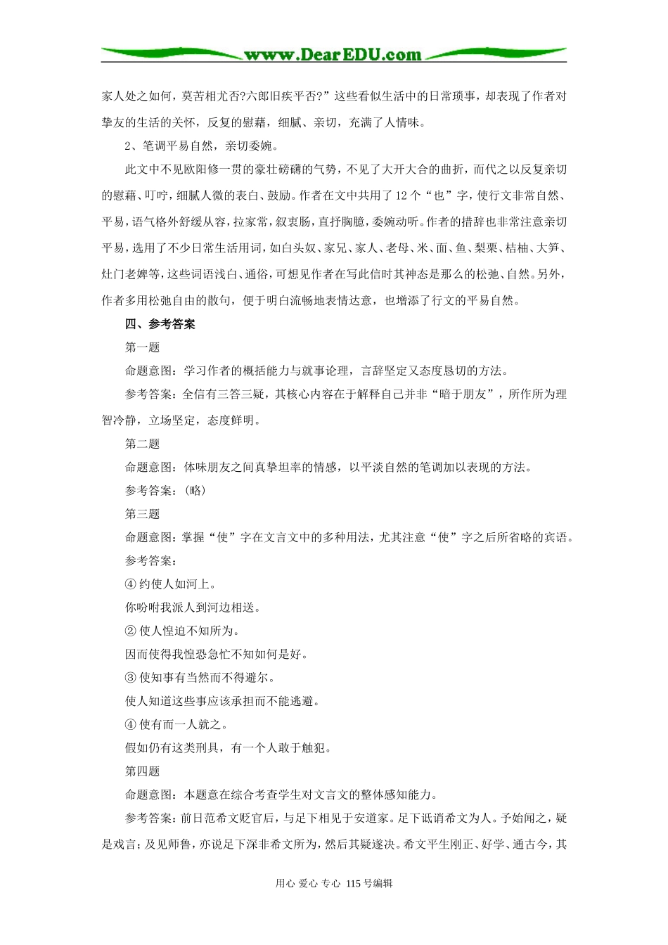 高中语文《与尹师鲁第一书》教案粤教版必修五_第2页