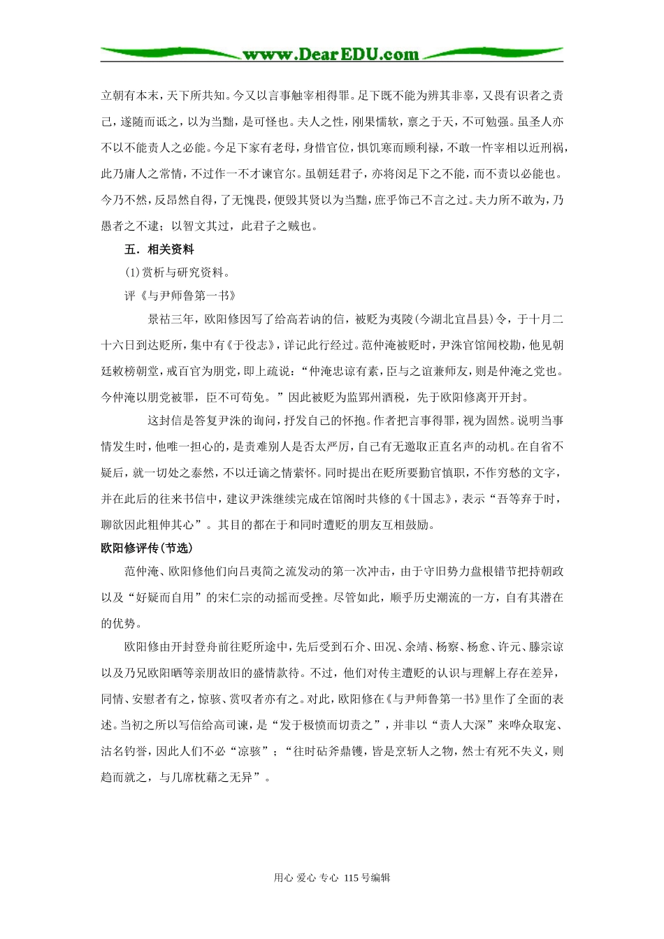 高中语文《与尹师鲁第一书》教案粤教版必修五_第3页