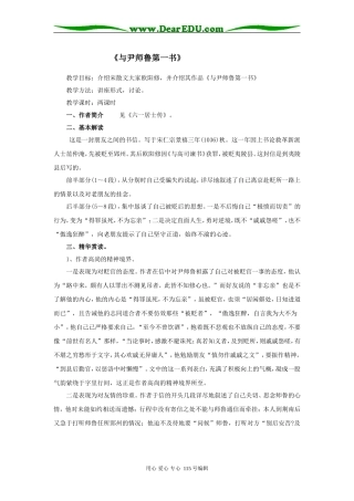 高中语文《与尹师鲁第一书》教案粤教版必修五