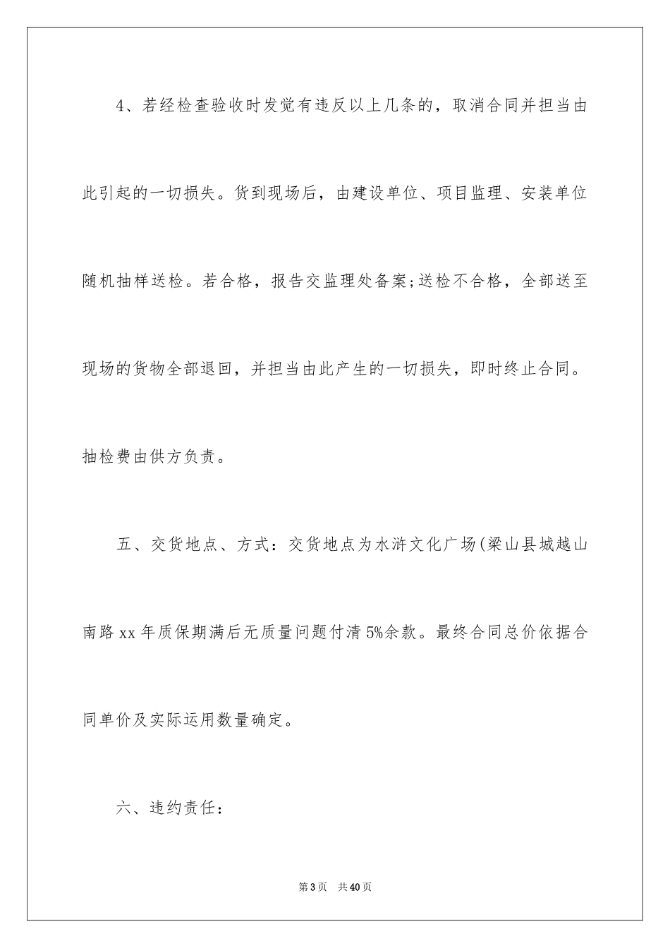 2024保温材料采购合同_2_第3页